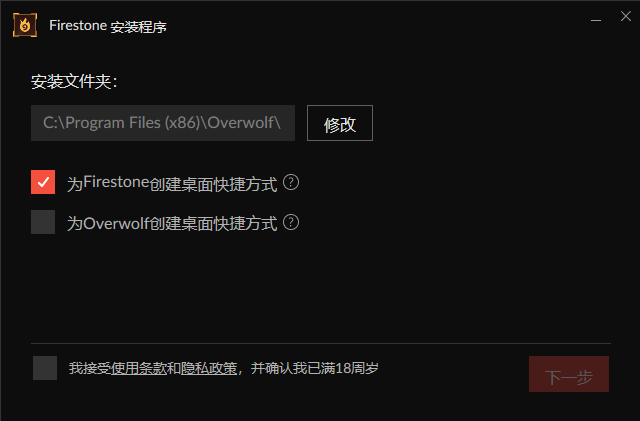 安装步骤截图2