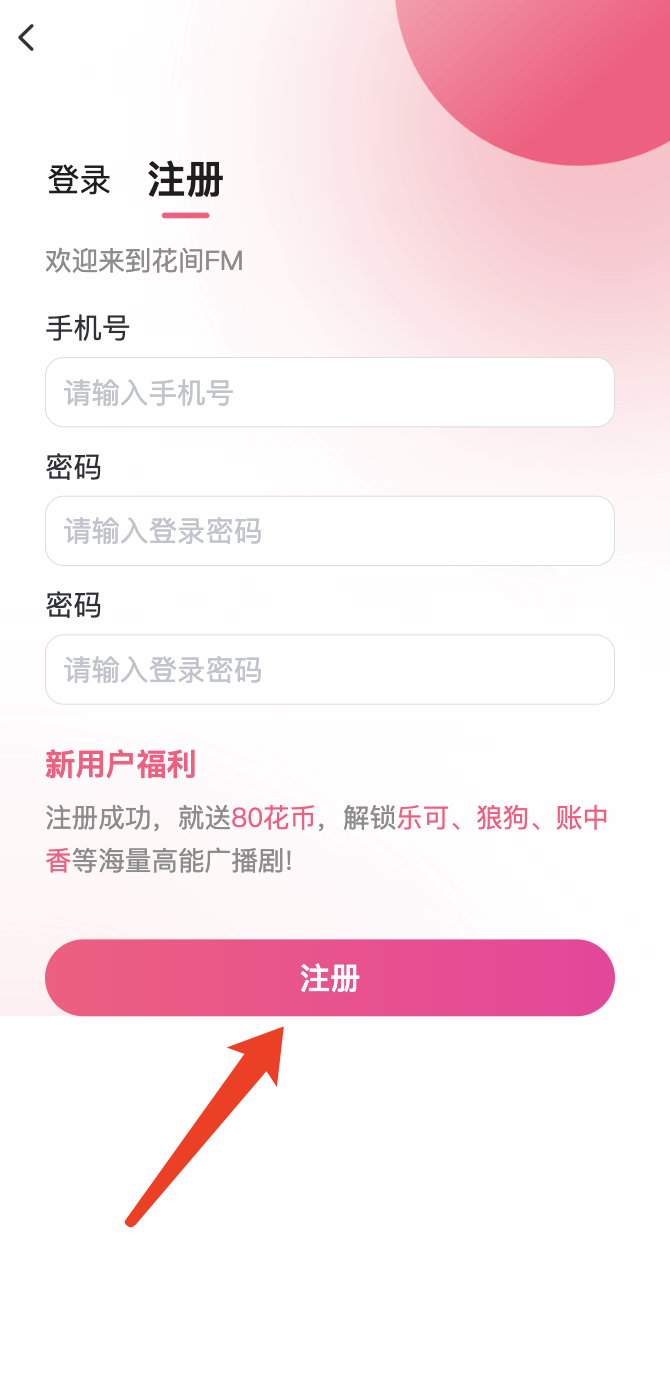 如何注册截图4