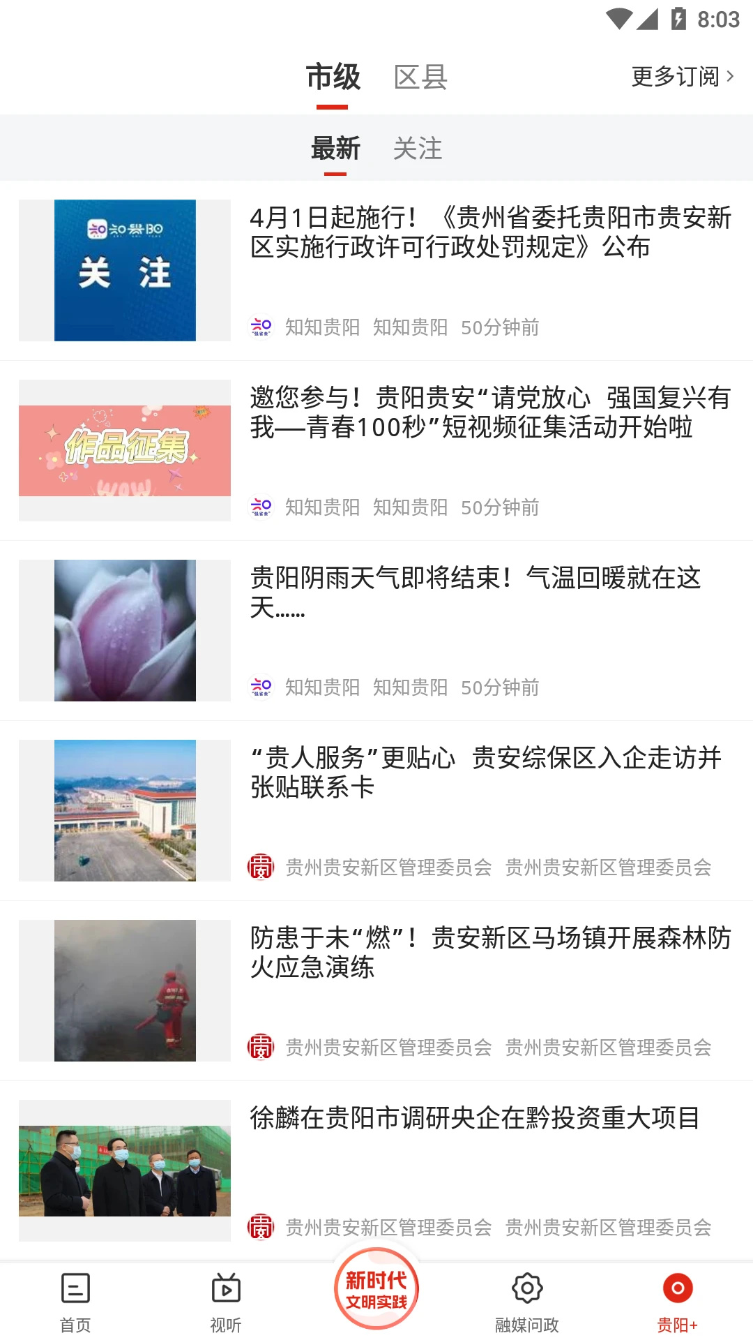 甲秀新闻app官方下载