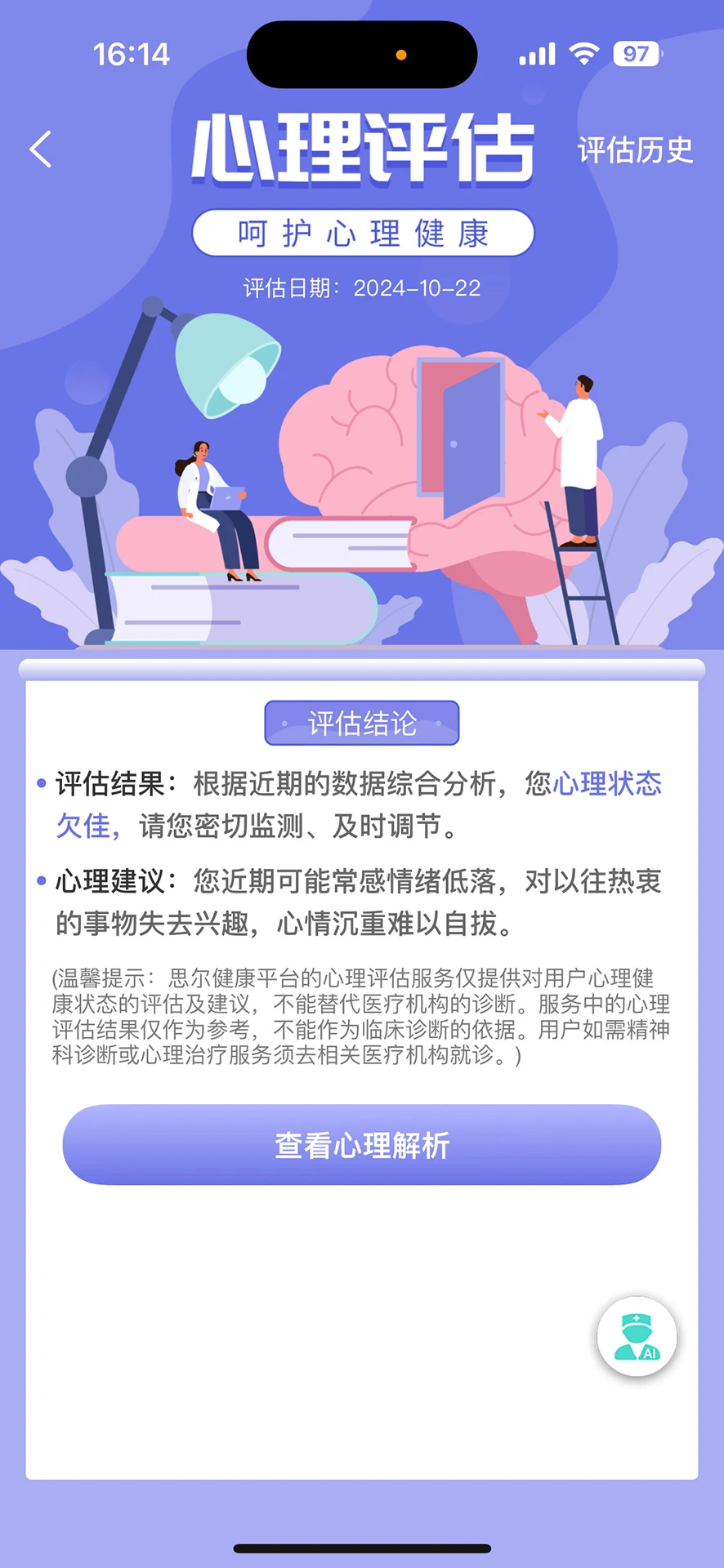 思尔健康app下载