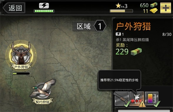 游戏攻略截图4