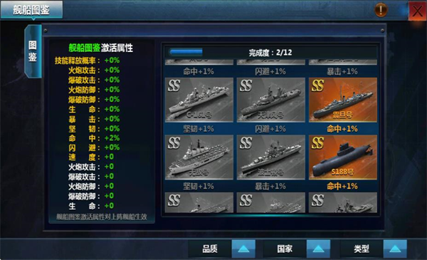 舰船图鉴3