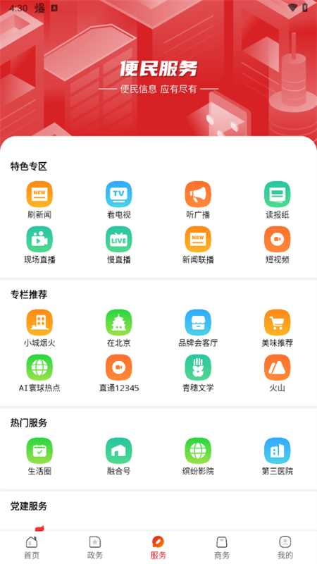 简单使用指南截图3