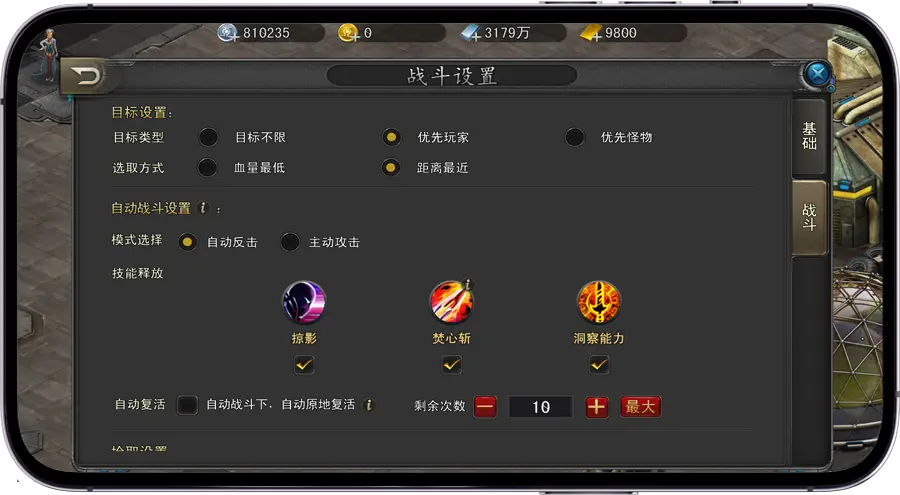 自动战斗设置方法2