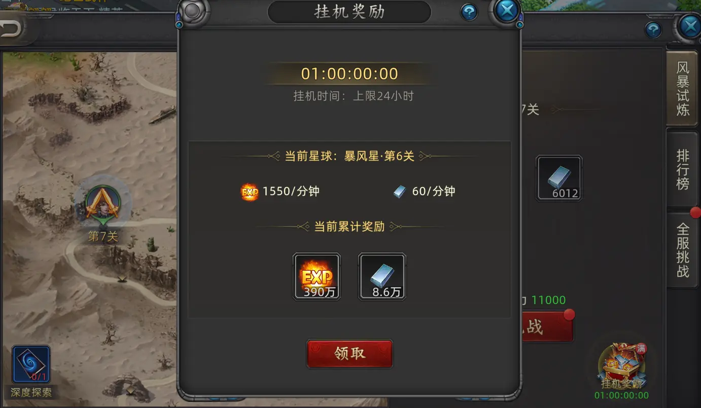 快速升级攻略2