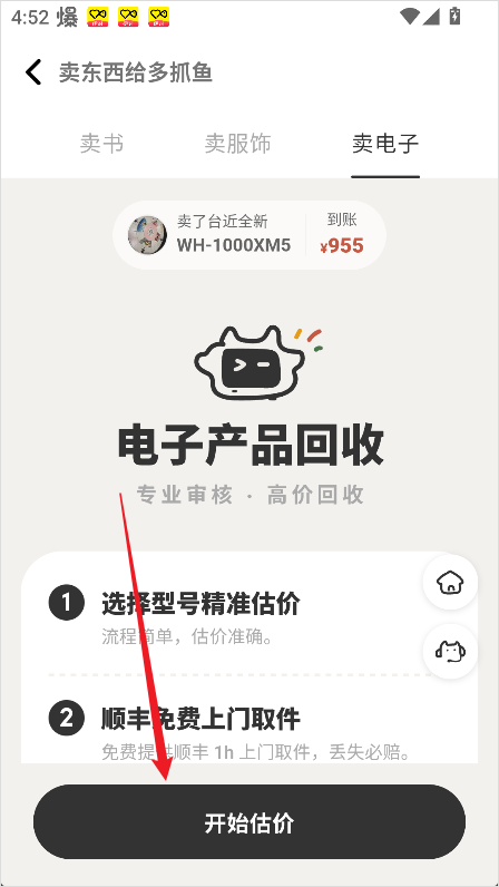 怎么卖闲置物品截图3