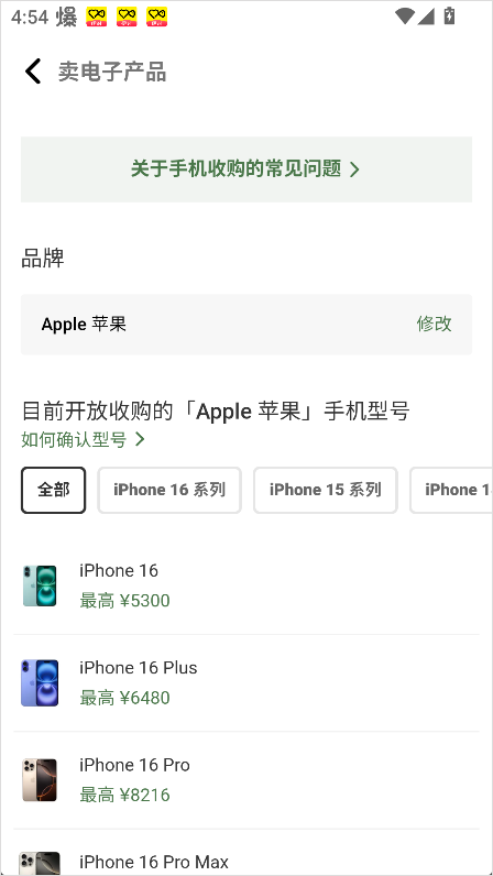 怎么卖闲置物品截图6