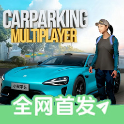 手动挡停车场小米Su7模组下载破解版 v4.8.8.3 安卓版
