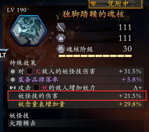 最新高周目配装要素整理8