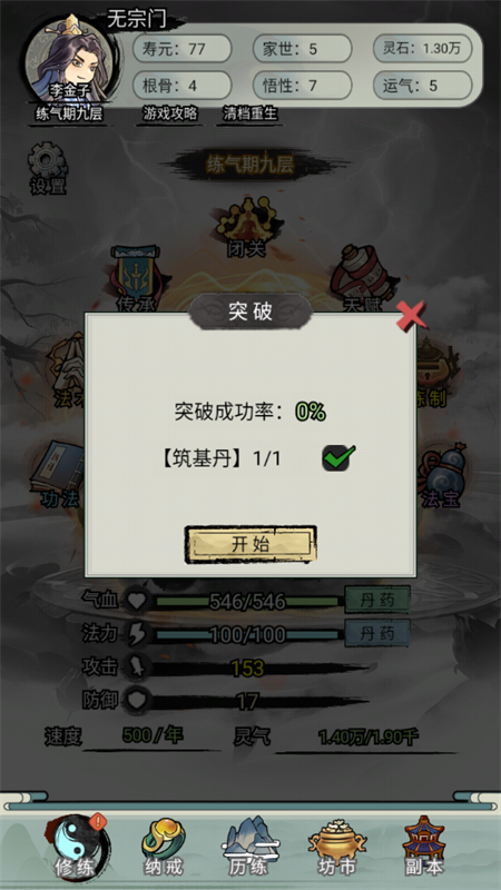 游戏攻略截图3