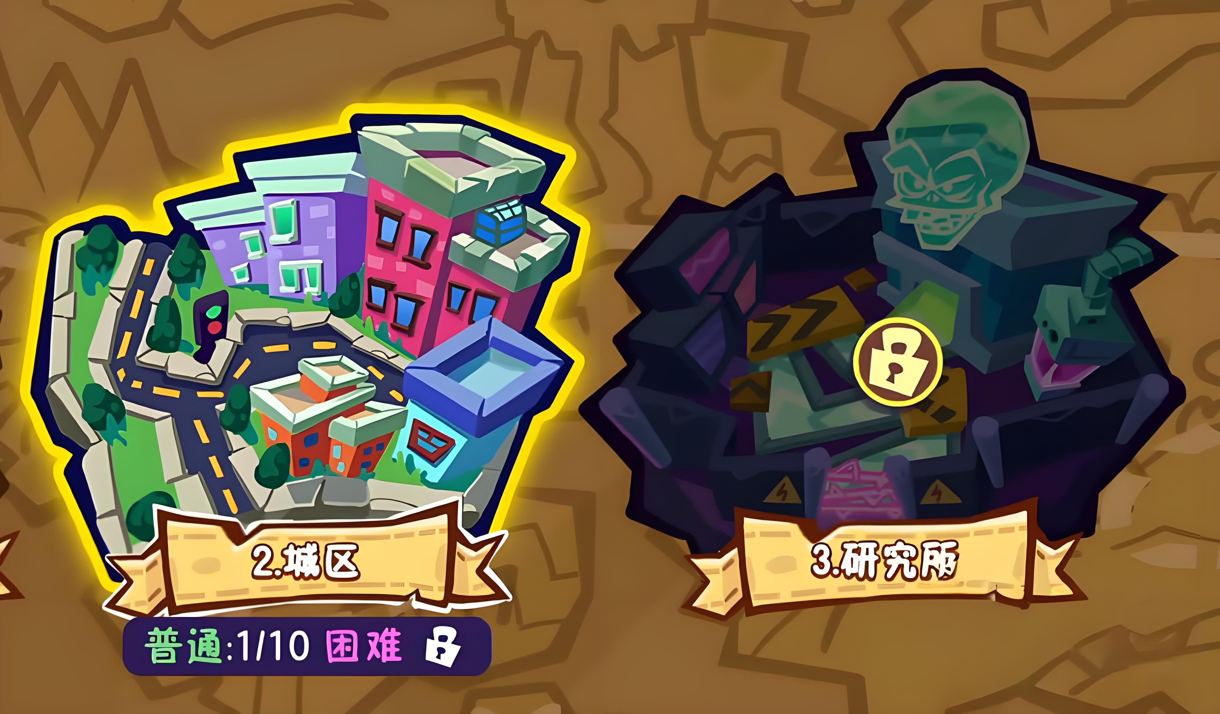 城区通关指南1