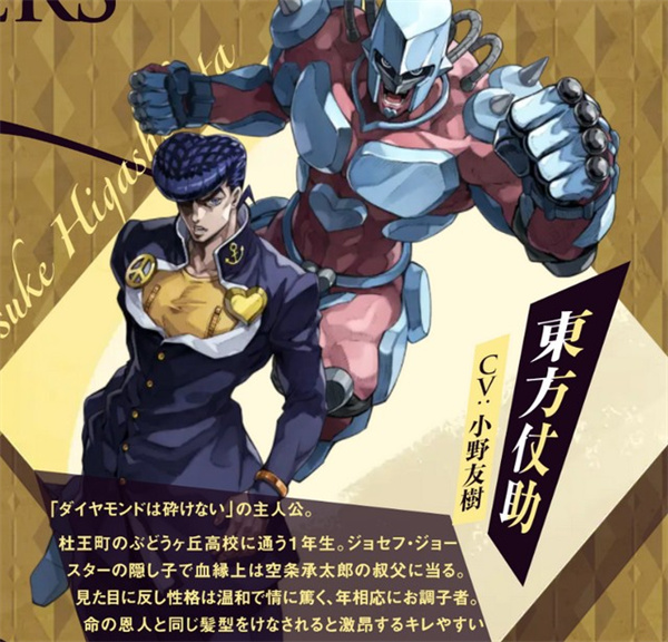东方仗助