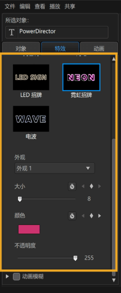 添加文字特效6