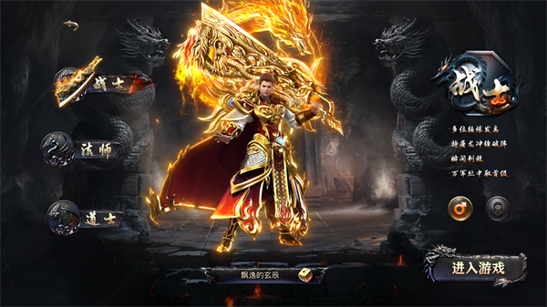 战士截图