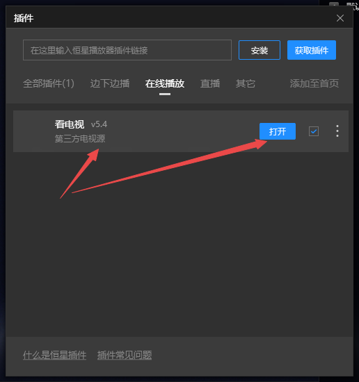 看电视直播方法截图5