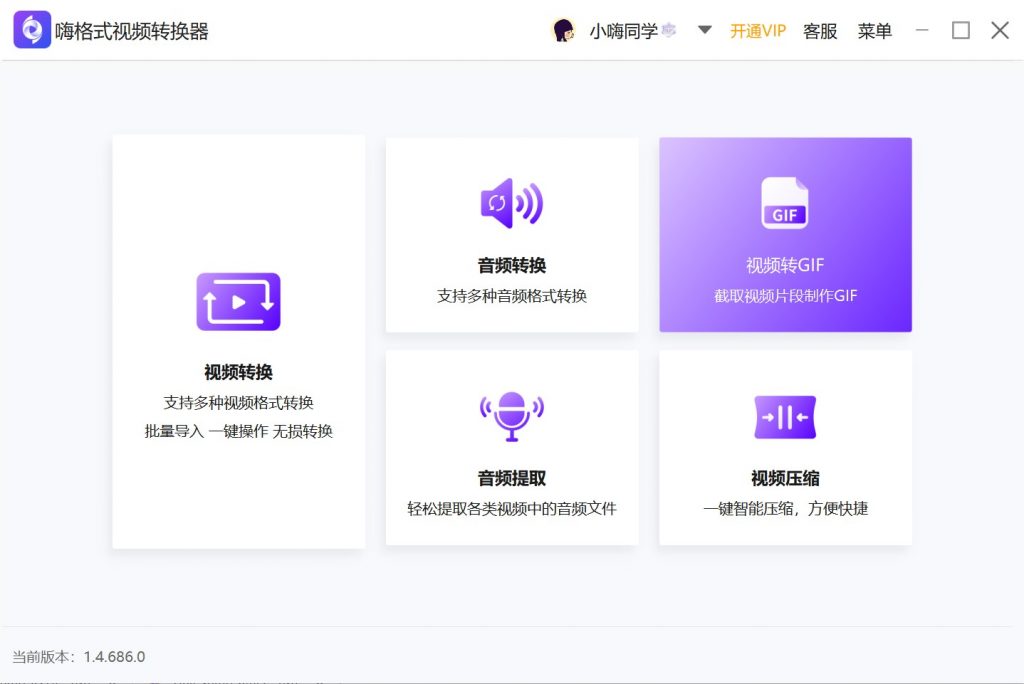 视频转gif操作截图1