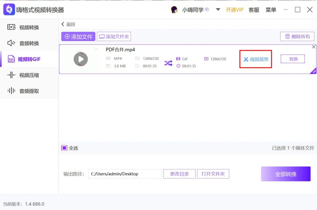 视频转gif操作截图2