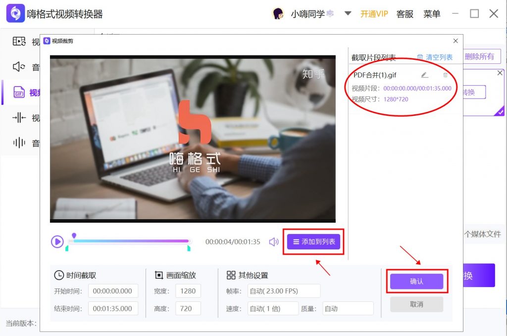 视频转gif操作截图3