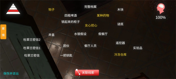 线索图鉴4