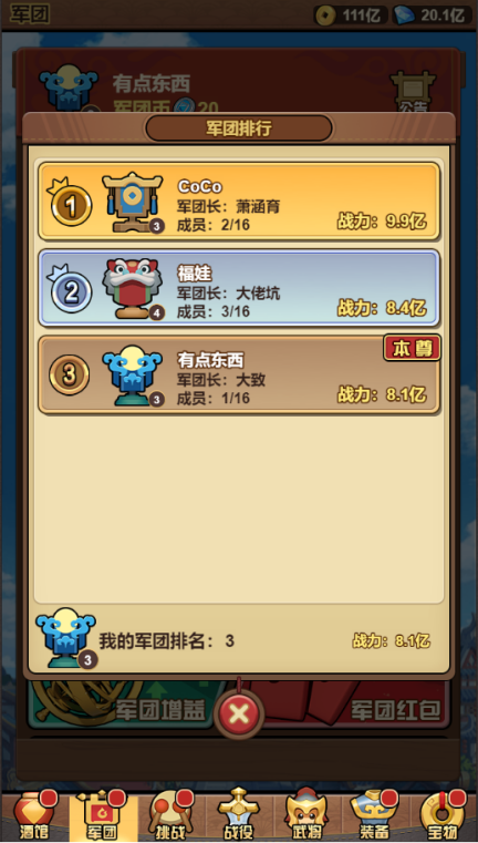 游戏攻略截图3