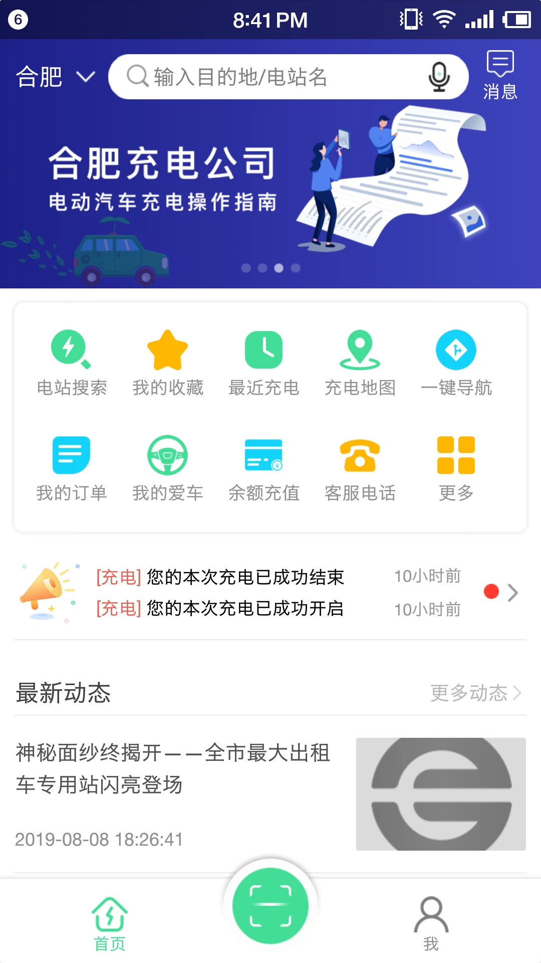 合肥充电app下载