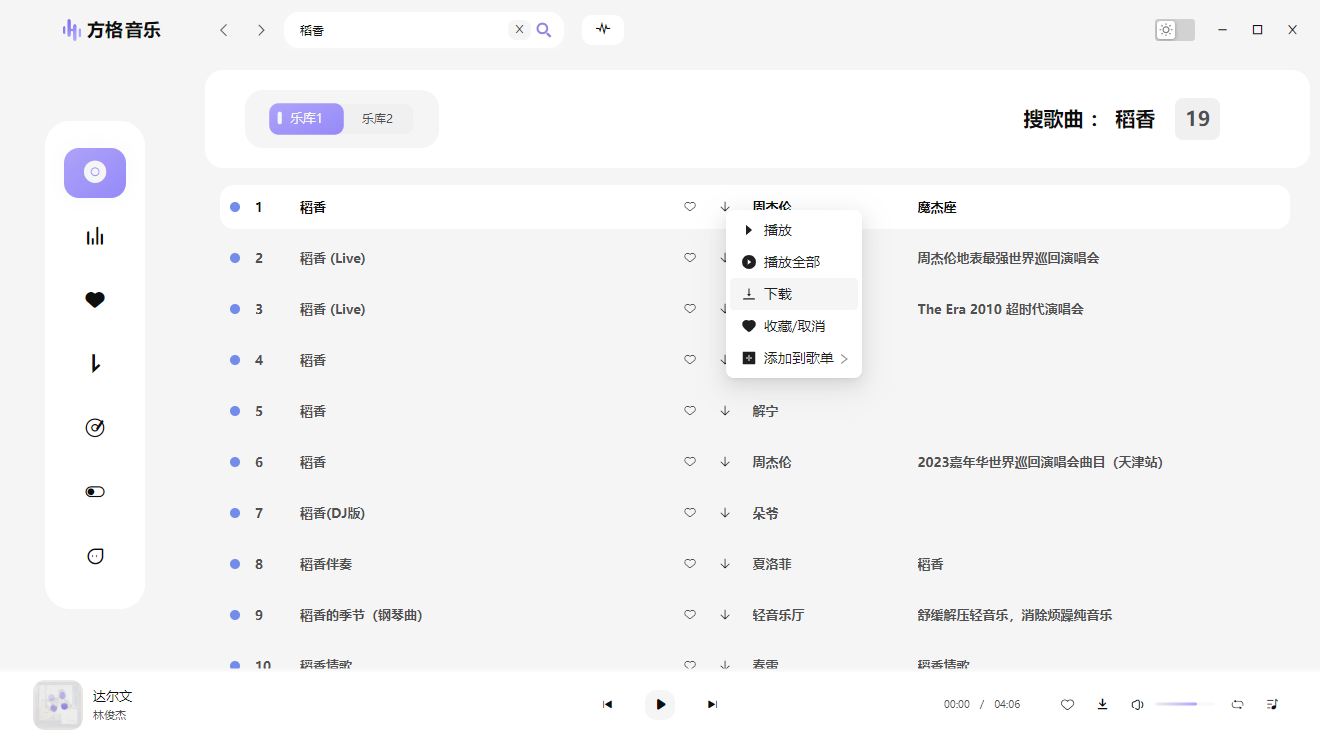 魔音电脑版怎么下载歌曲截图2