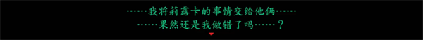 游戏剧情截图5
