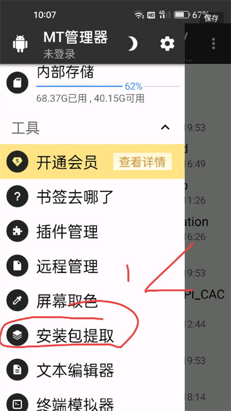 怎么安装截图2