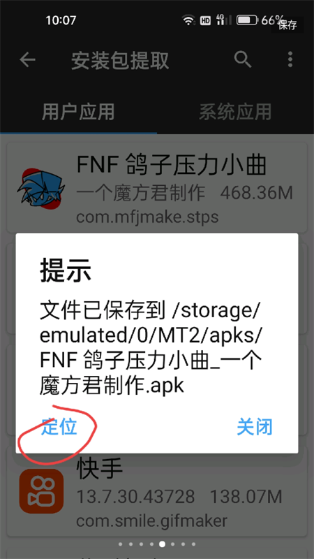 怎么安装截图5