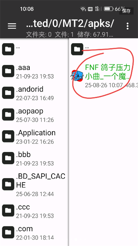 怎么安装截图6