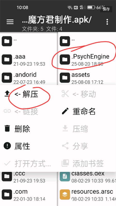 怎么安装截图8