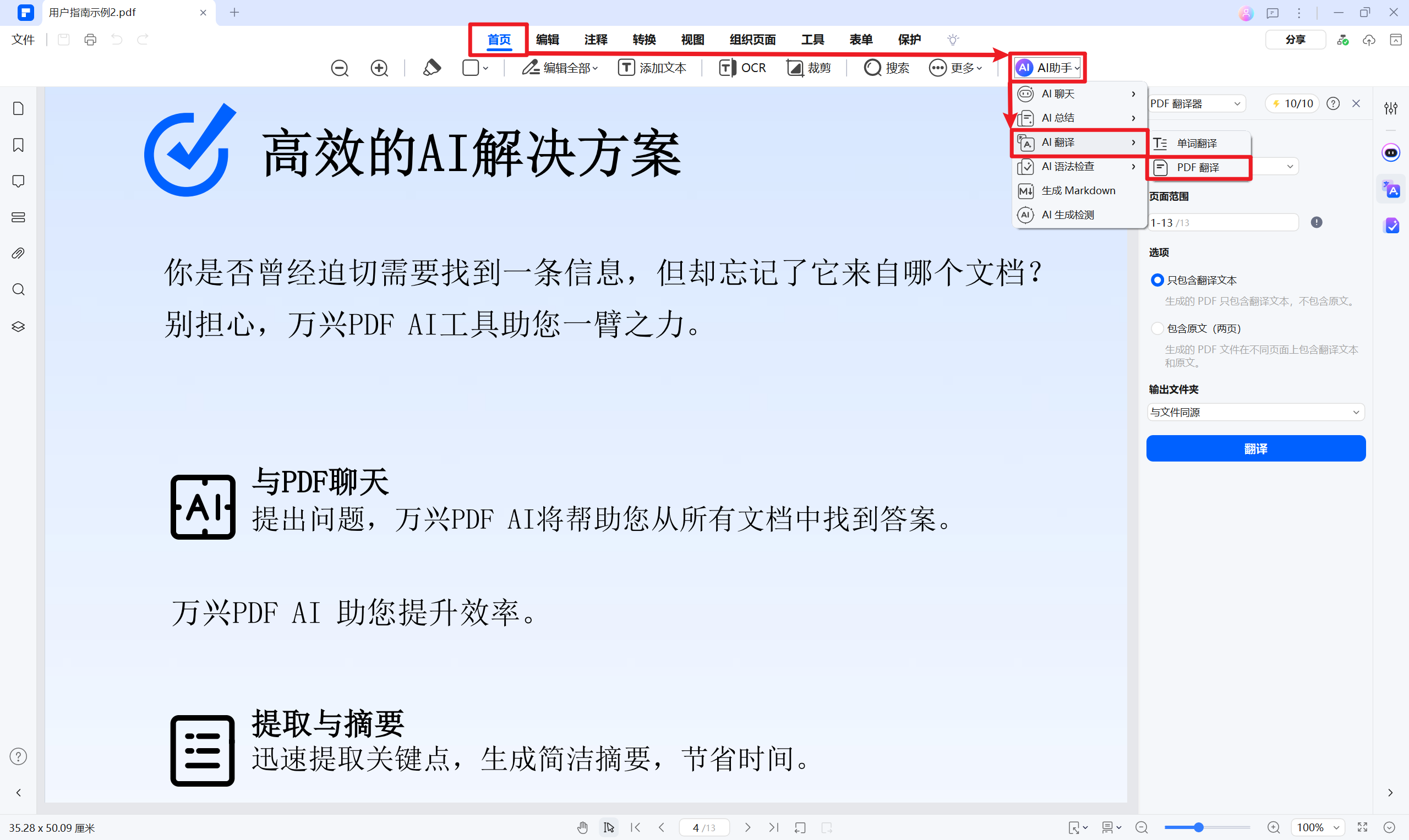 AI翻译方法1