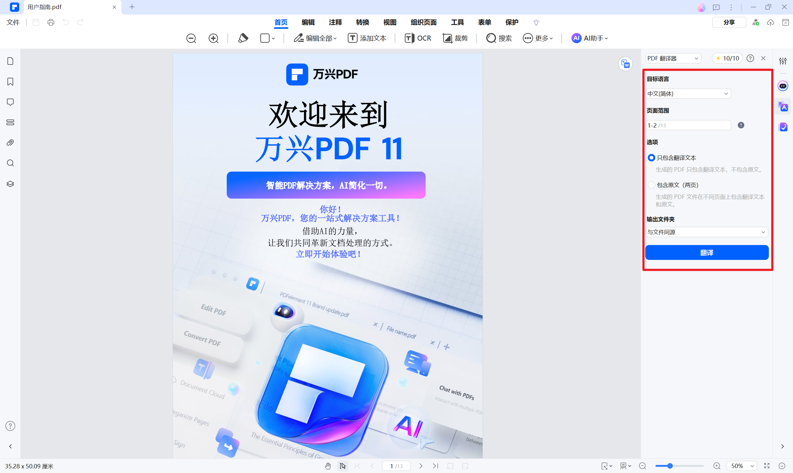 AI翻译方法2