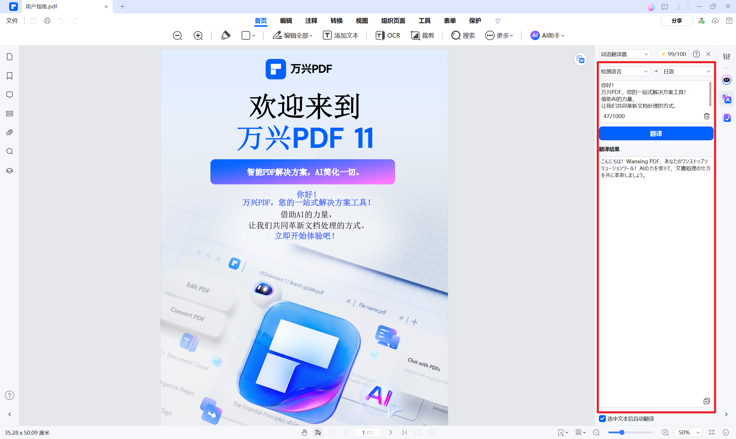 AI翻译方法3