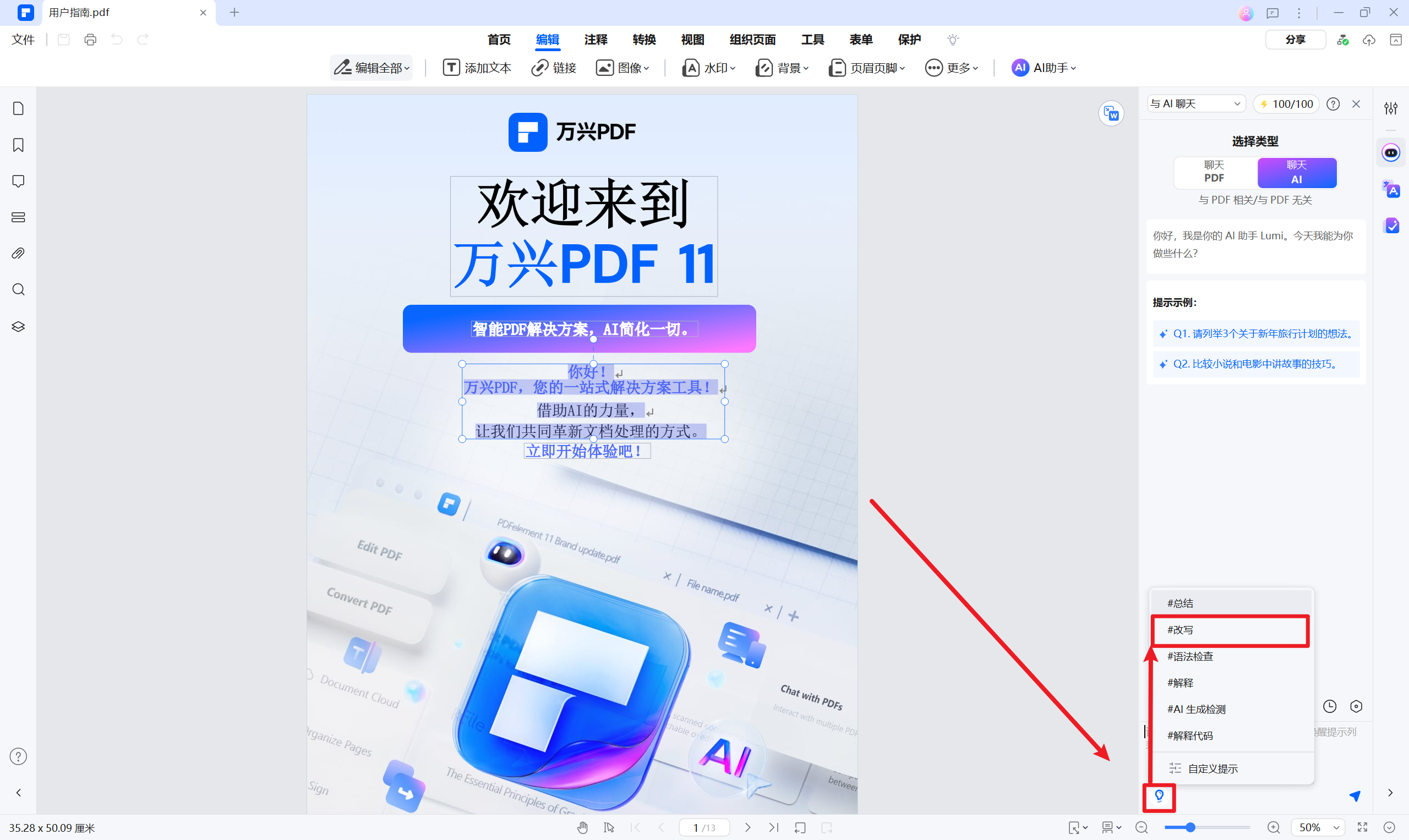 AI改写方法2