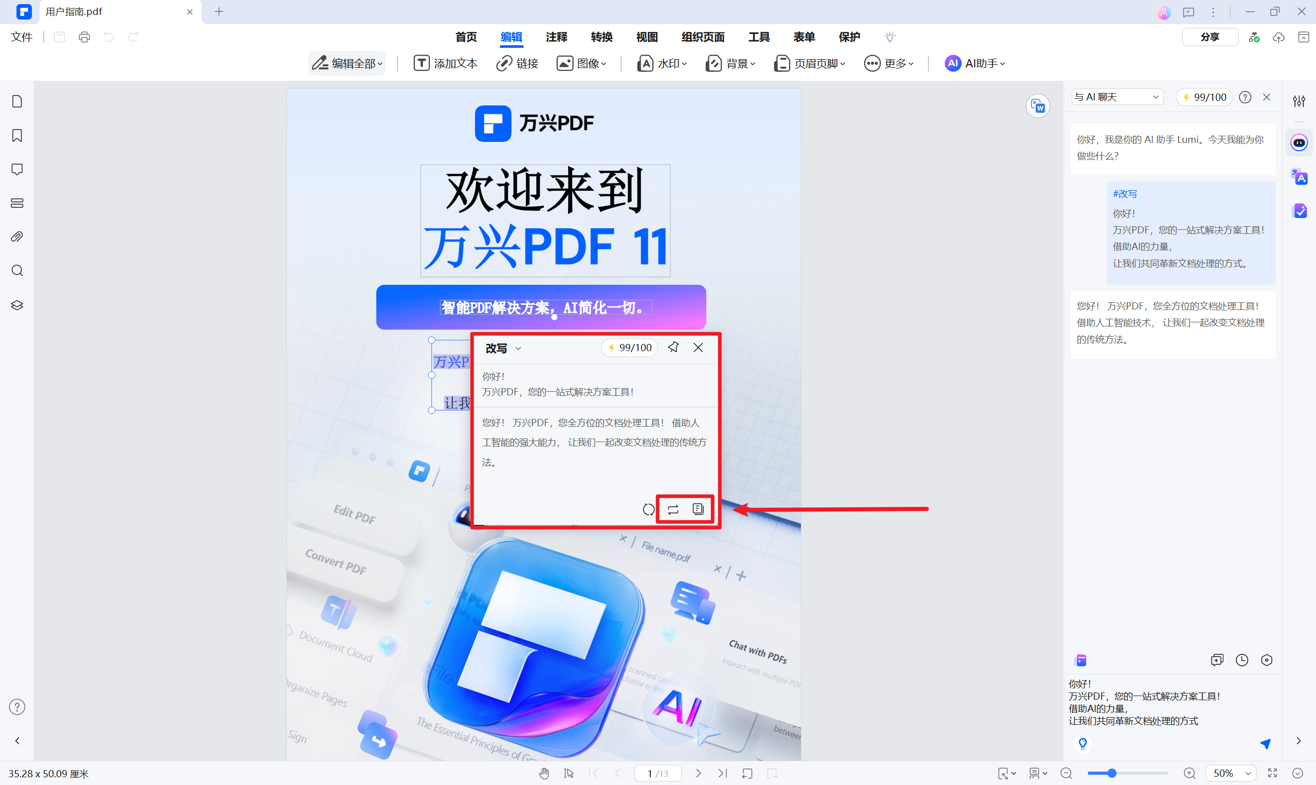 AI改写方法4