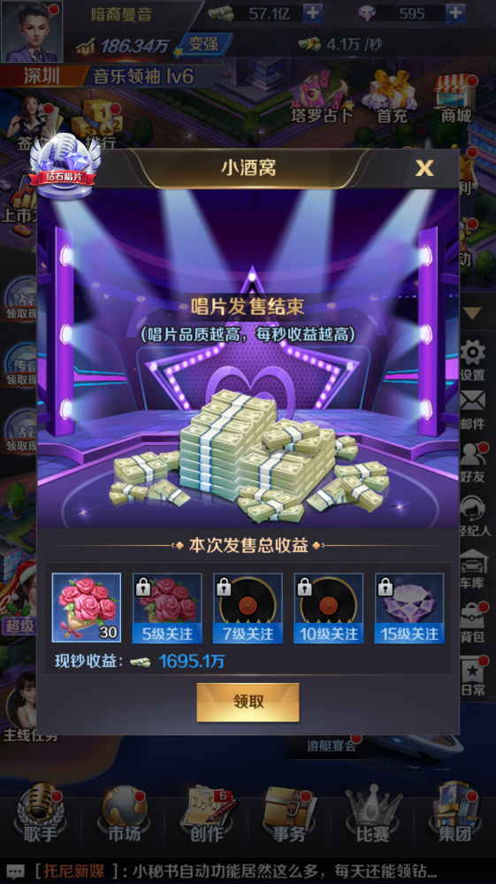 高销量歌曲攻略截图1