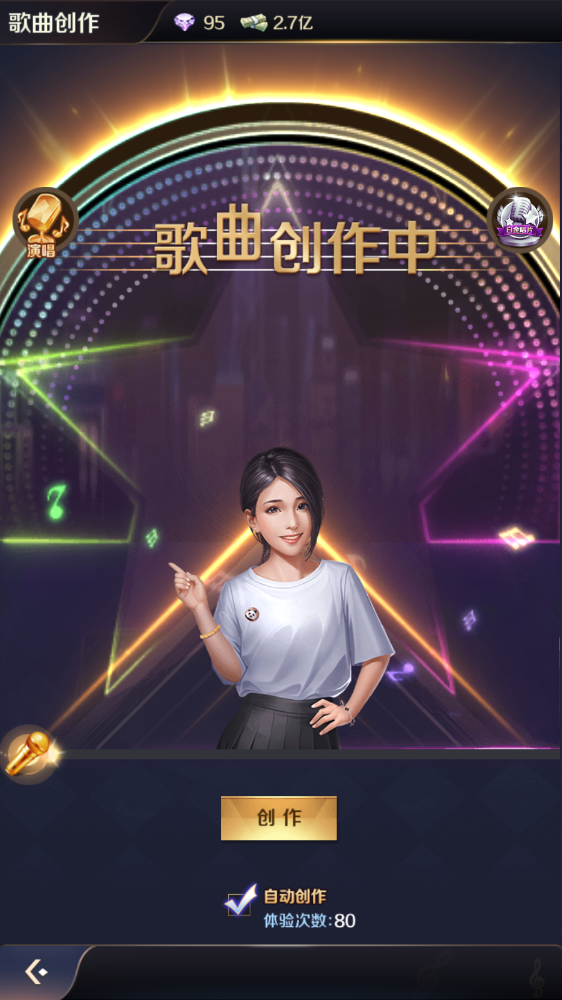 高销量歌曲攻略截图2