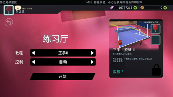 新手教程截图3