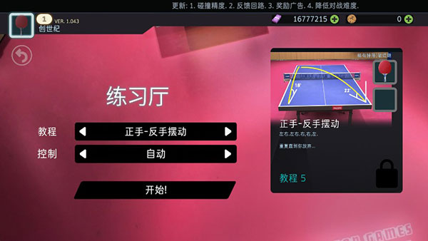新手教程截图5