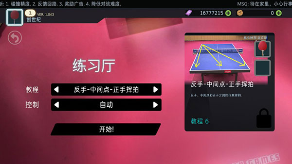 新手教程截图6