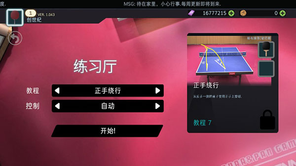 新手教程截图7