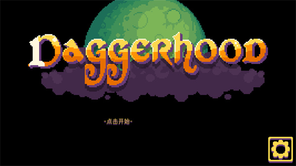 游玩教程截图1