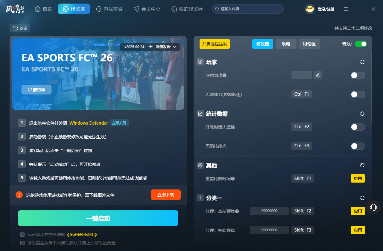 EA SPORTS FC 26修改器截图