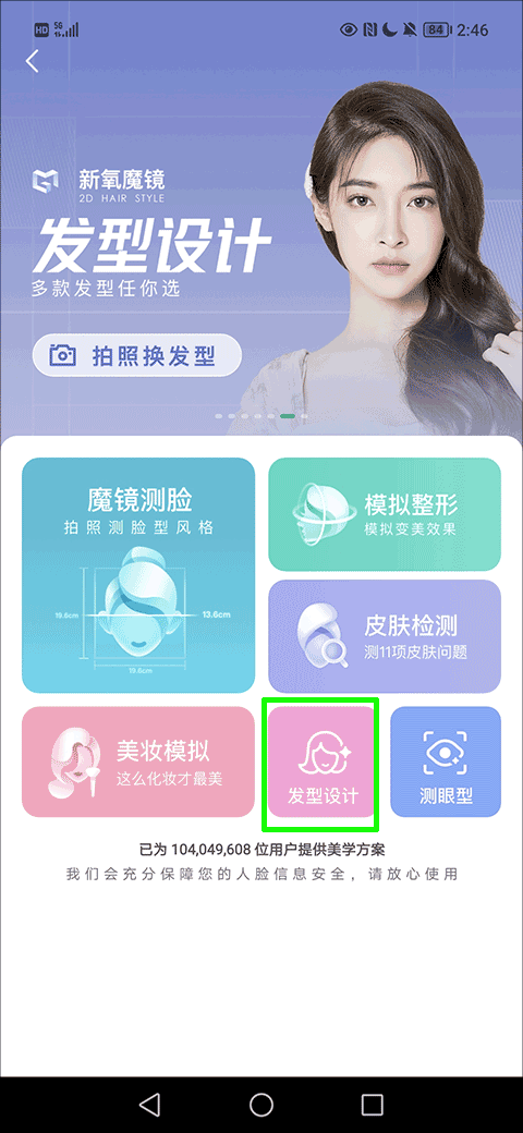怎么测脸型截图2