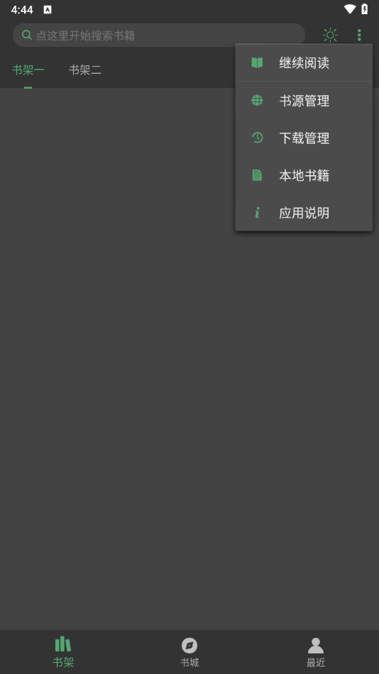 换源教程1