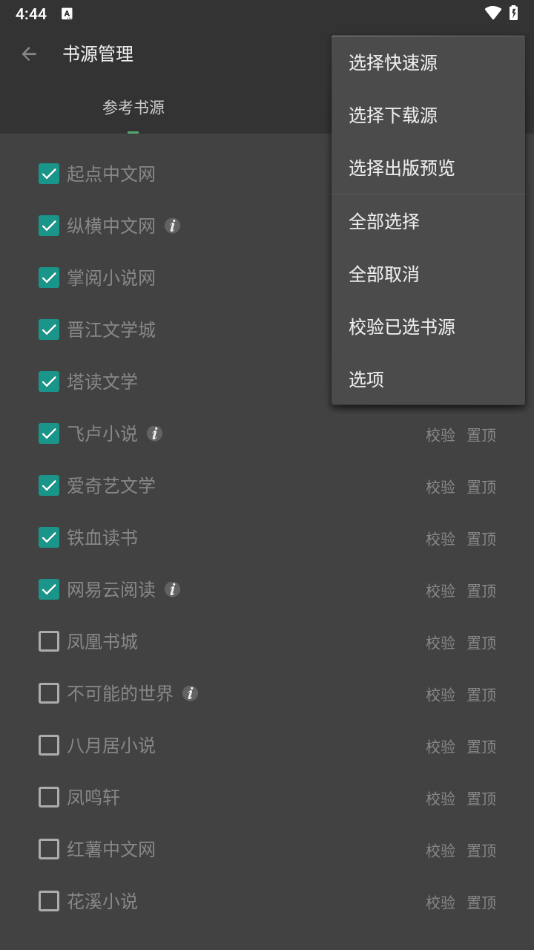 换源教程2