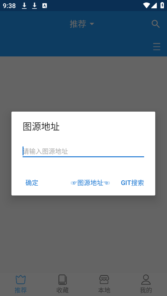 怎么导入漫画源截图1