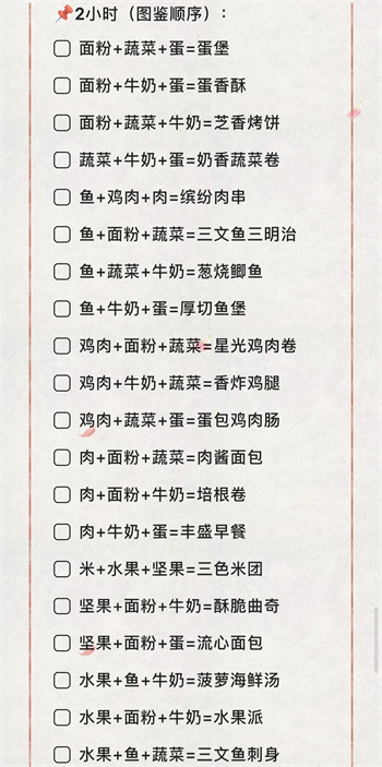 菜谱大全一览2