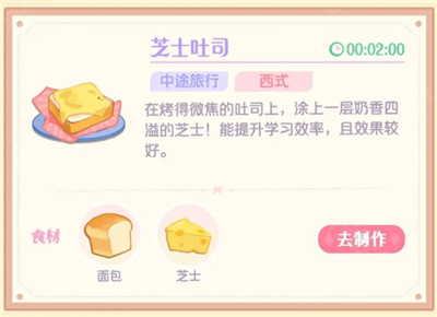菜谱攻略截图3